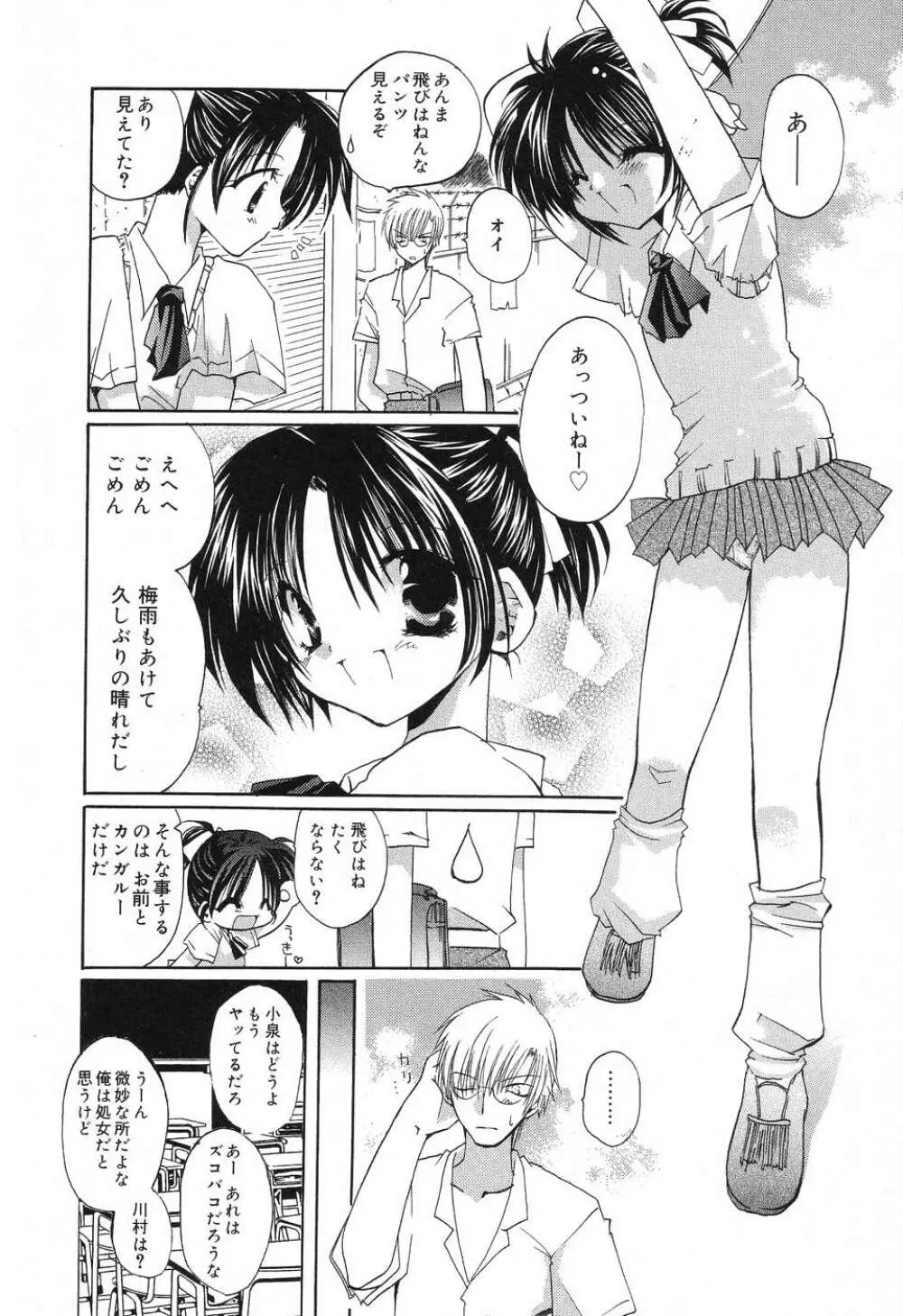 ぴゅあぷちっと Vol.8 Page.63