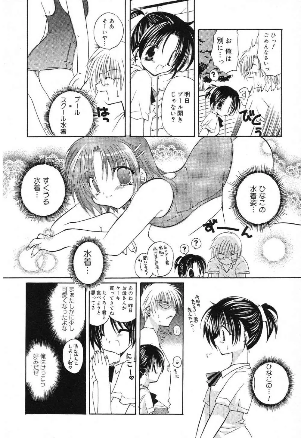 ぴゅあぷちっと Vol.8 Page.65