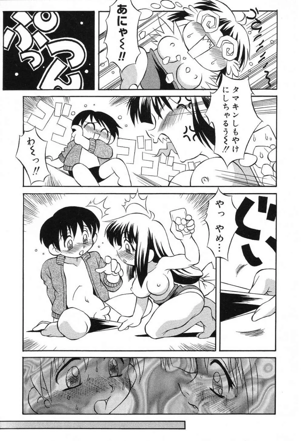 ぴゅあぷちっと Vol.8 Page.82