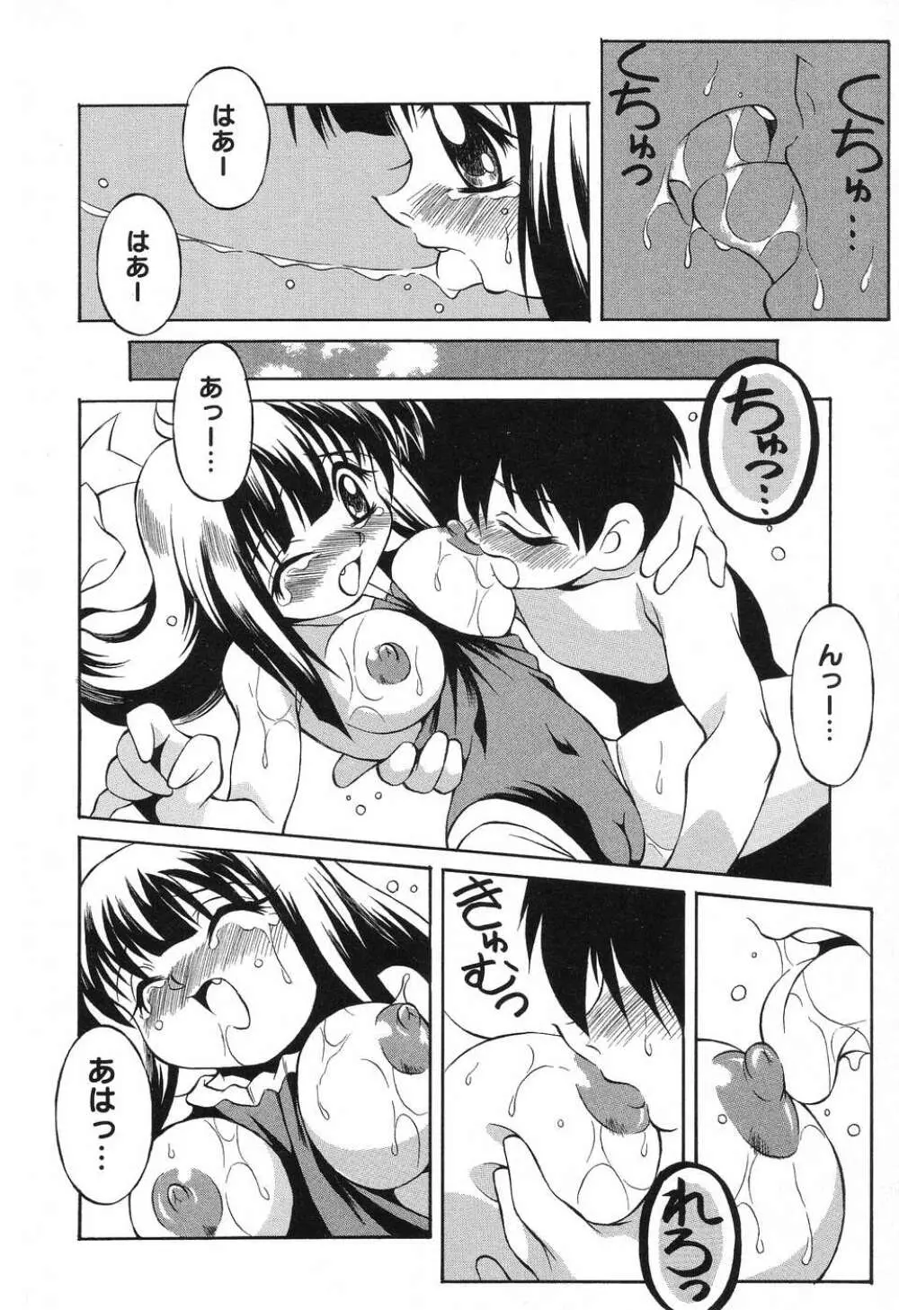 ぴゅあぷちっと Vol.8 Page.85