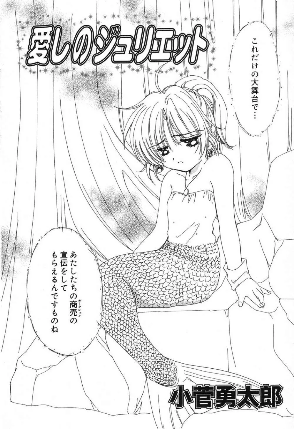 ぴゅあぷちっと Vol.8 Page.9