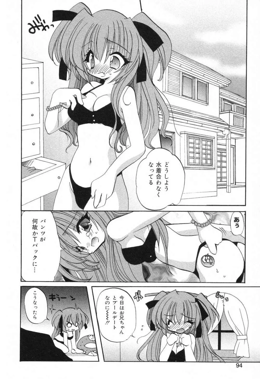 ぴゅあぷちっと Vol.8 Page.95