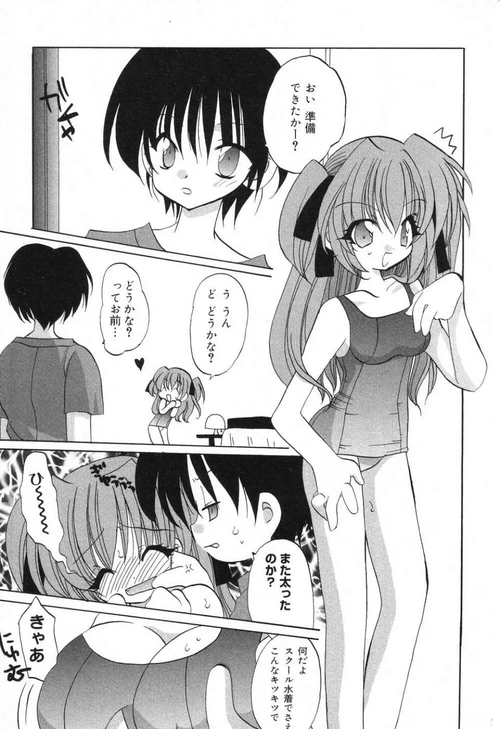 ぴゅあぷちっと Vol.8 Page.96