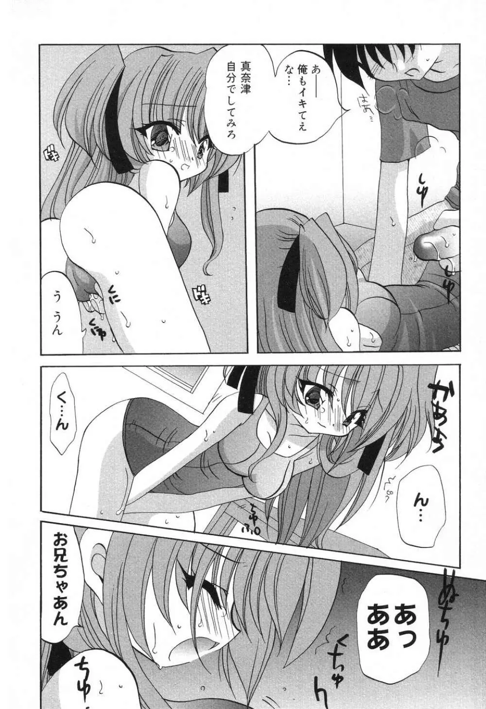 ぴゅあぷちっと Vol.8 Page.99