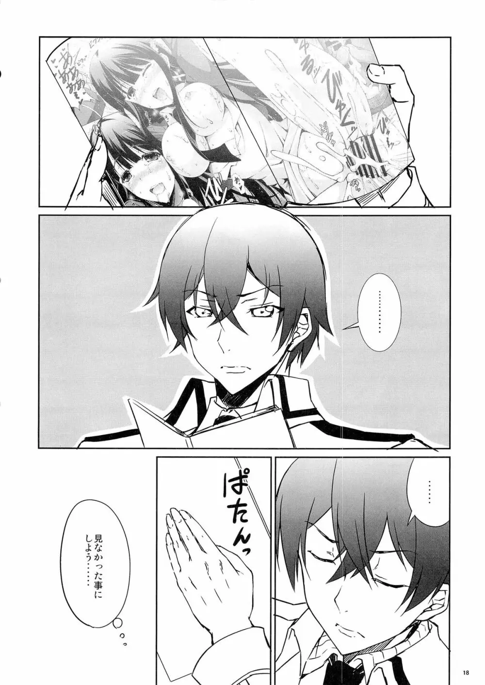 深雪の妄想日記 Page.15