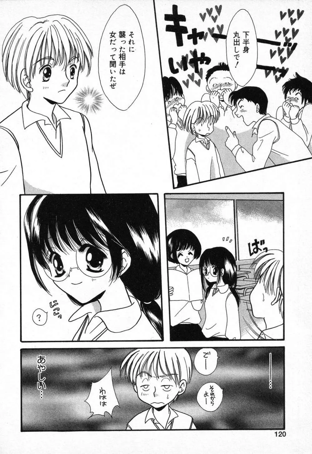 ぴゅあぷちっと Vol.11 Page.121