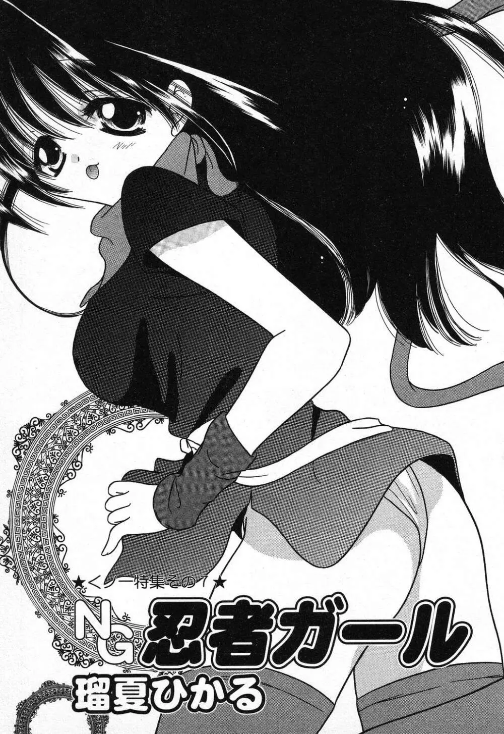 ぴゅあぷちっと Vol.11 Page.122