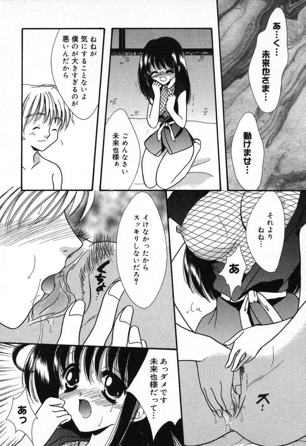 ぴゅあぷちっと Vol.11 Page.125