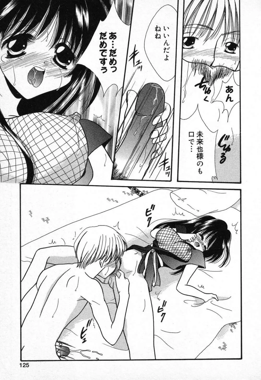 ぴゅあぷちっと Vol.11 Page.126