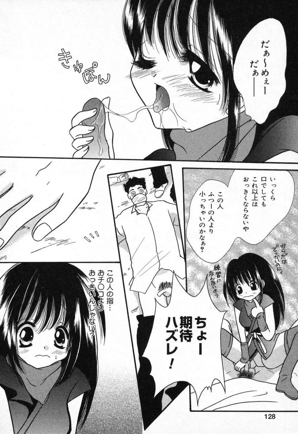 ぴゅあぷちっと Vol.11 Page.129