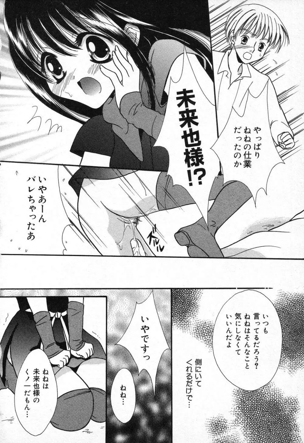 ぴゅあぷちっと Vol.11 Page.131