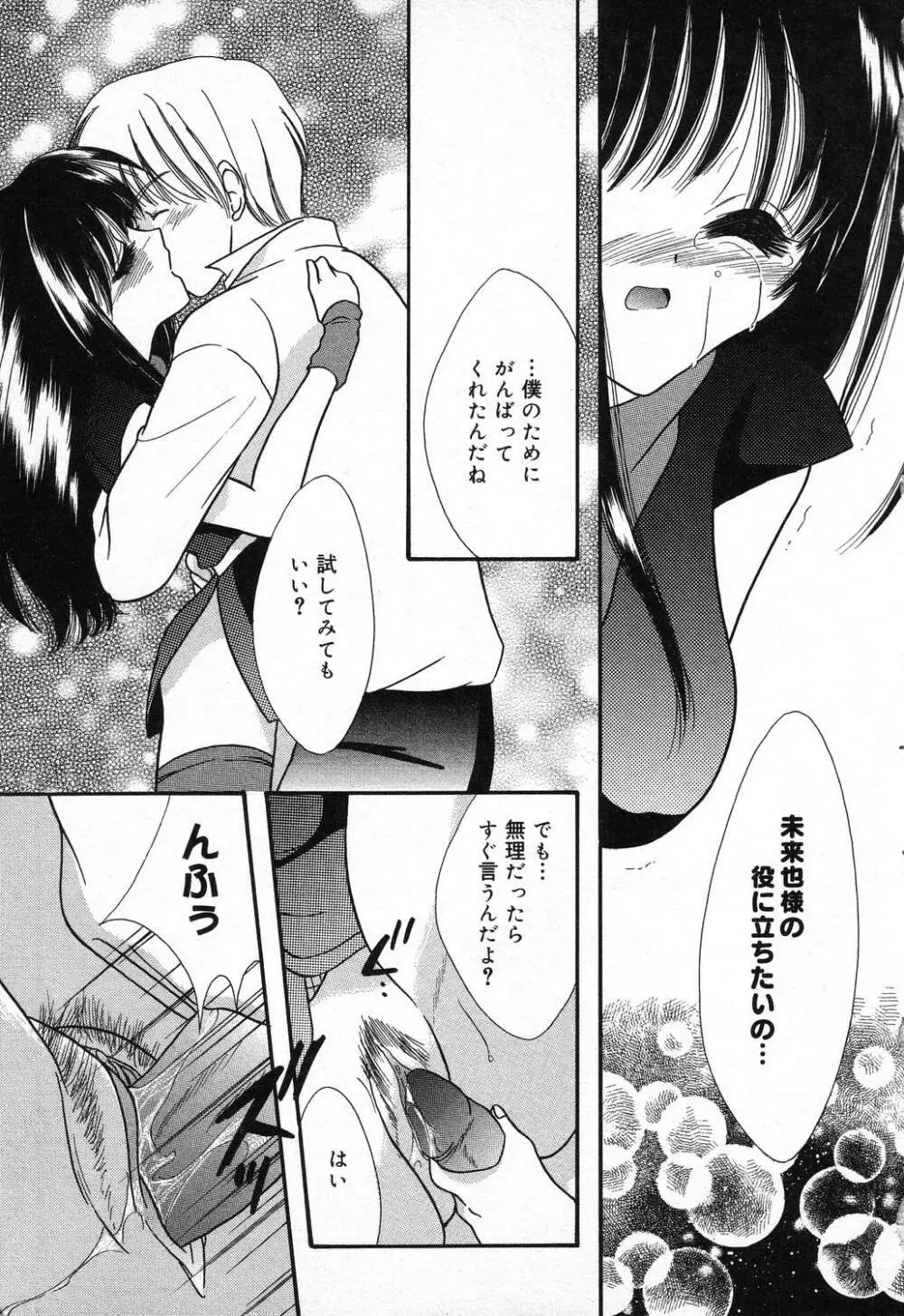 ぴゅあぷちっと Vol.11 Page.132