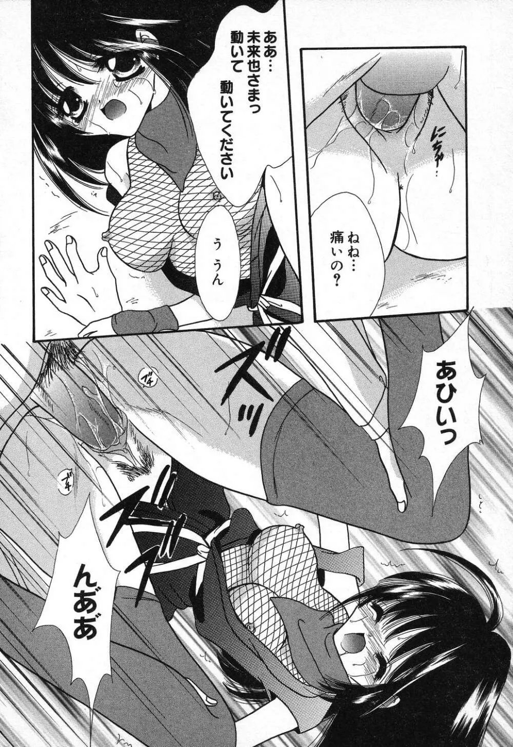 ぴゅあぷちっと Vol.11 Page.133