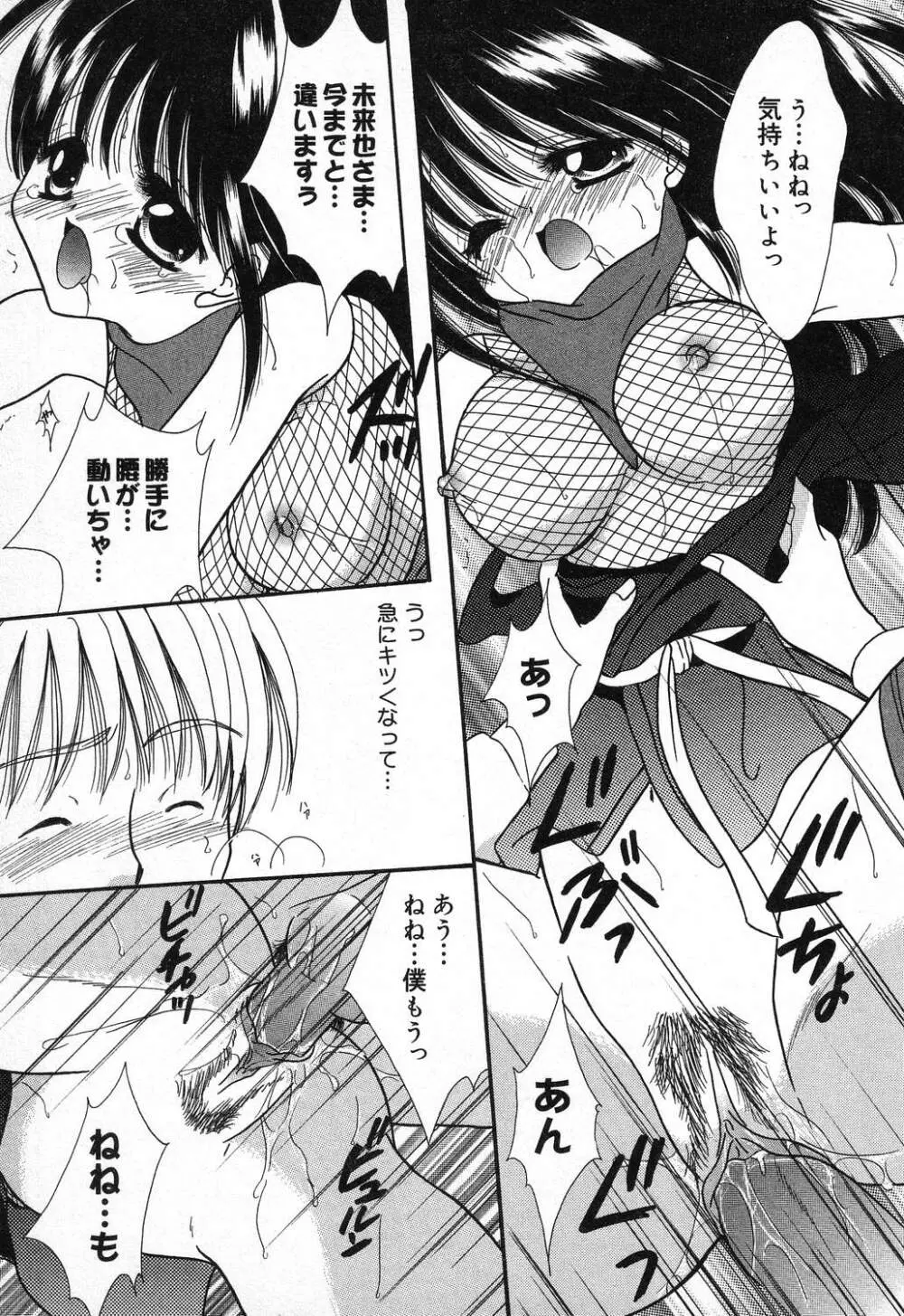 ぴゅあぷちっと Vol.11 Page.134