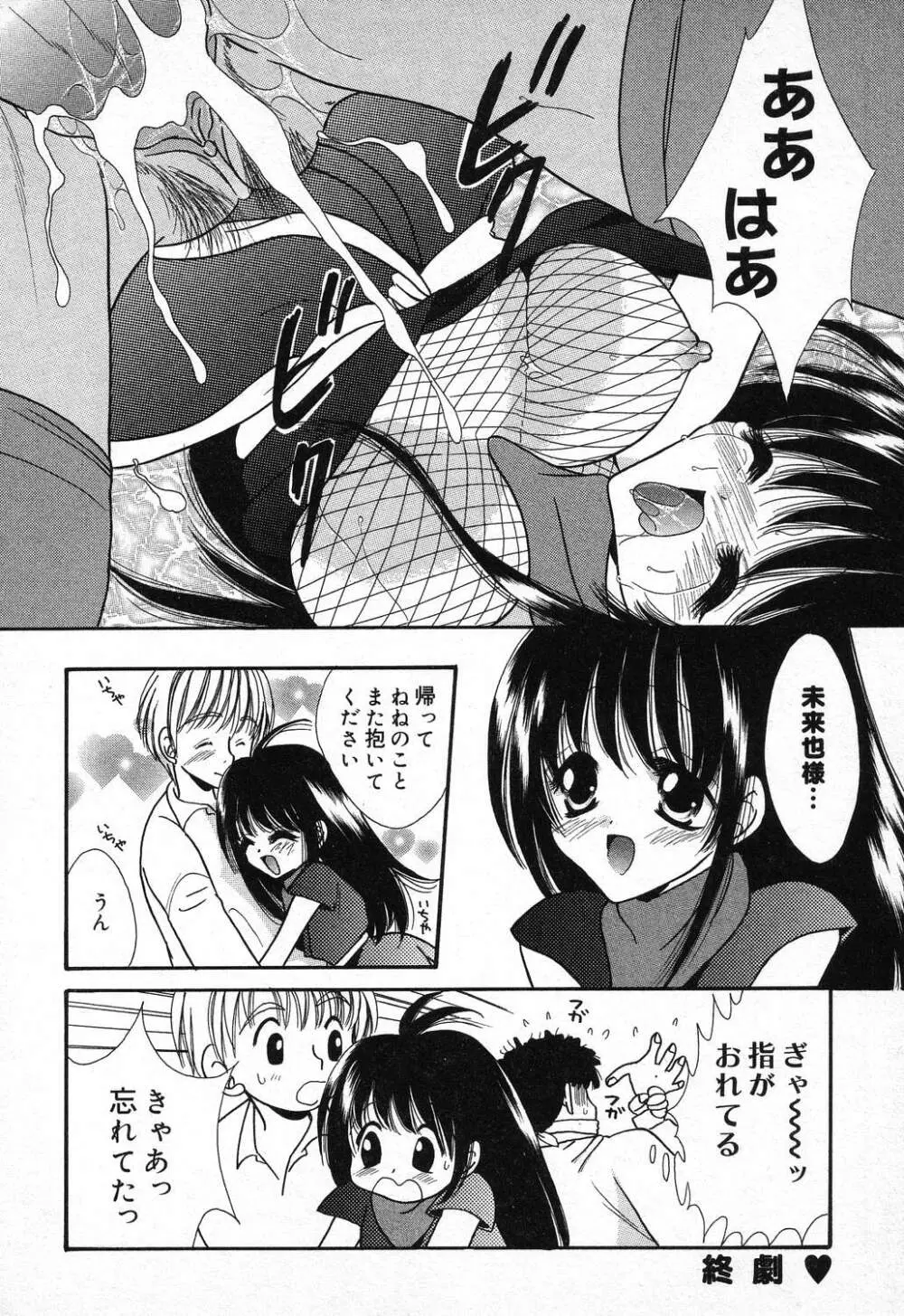 ぴゅあぷちっと Vol.11 Page.135