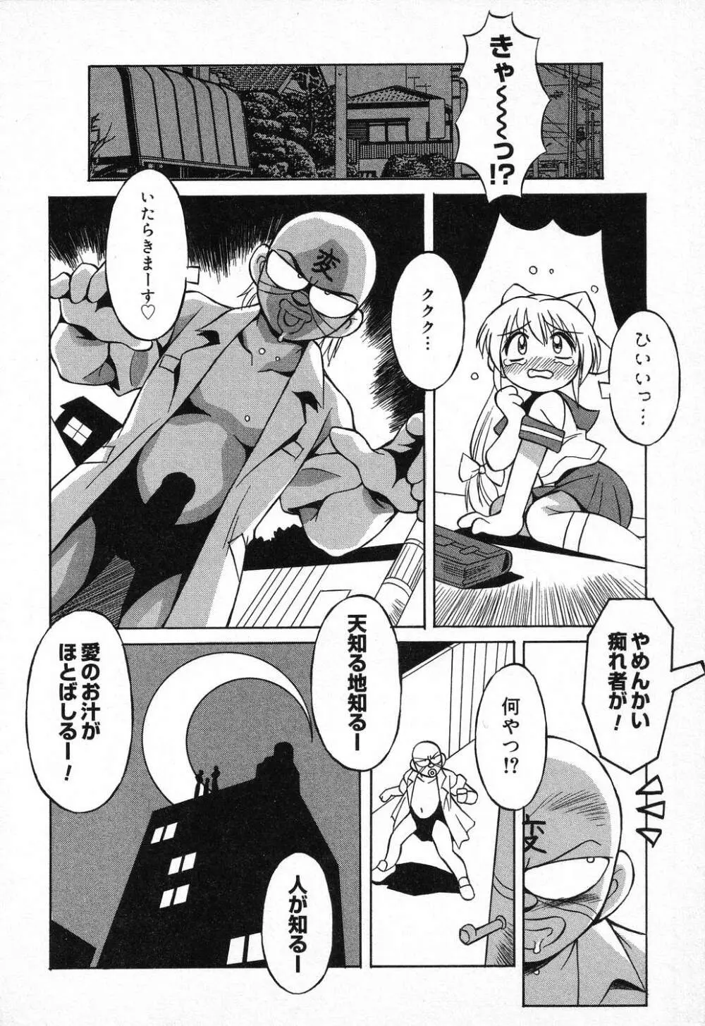 ぴゅあぷちっと Vol.11 Page.137