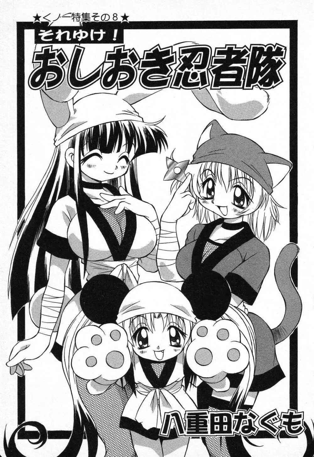 ぴゅあぷちっと Vol.11 Page.138