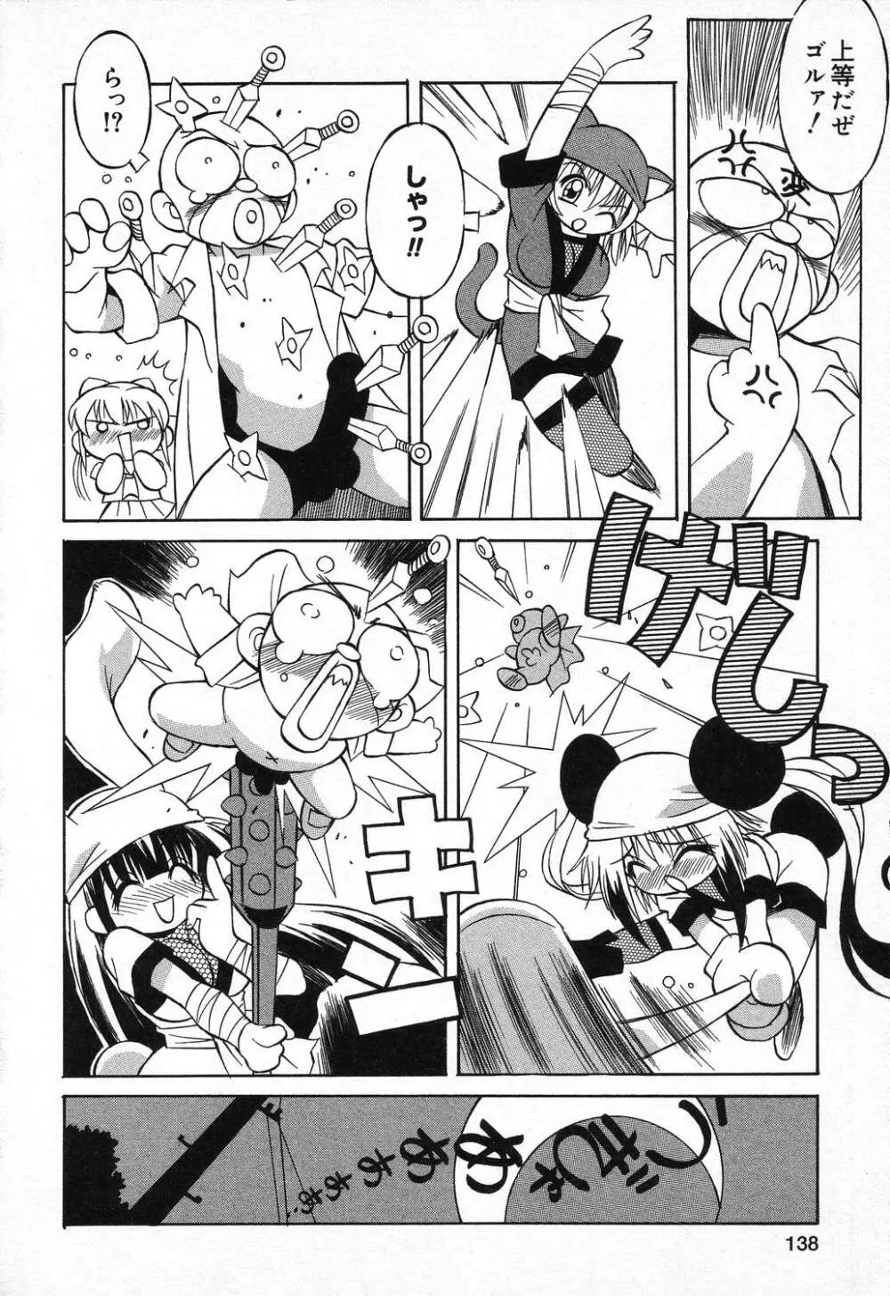 ぴゅあぷちっと Vol.11 Page.139