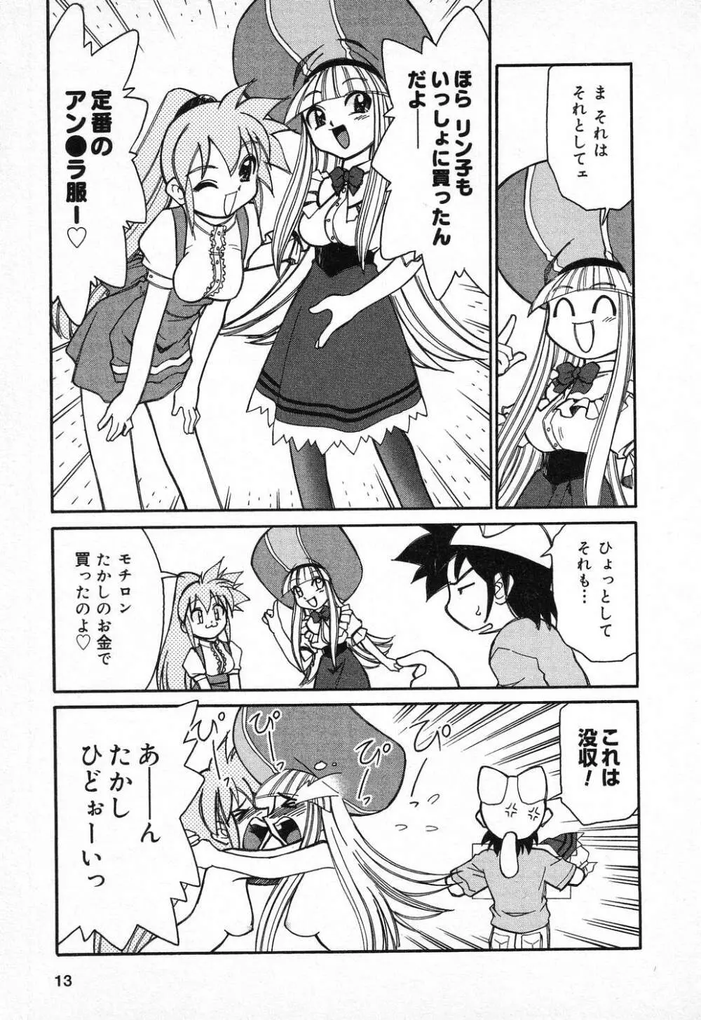 ぴゅあぷちっと Vol.11 Page.14