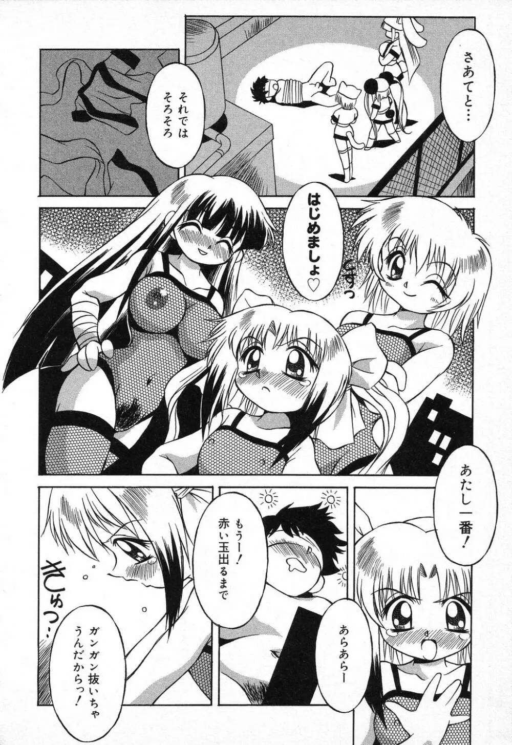 ぴゅあぷちっと Vol.11 Page.141