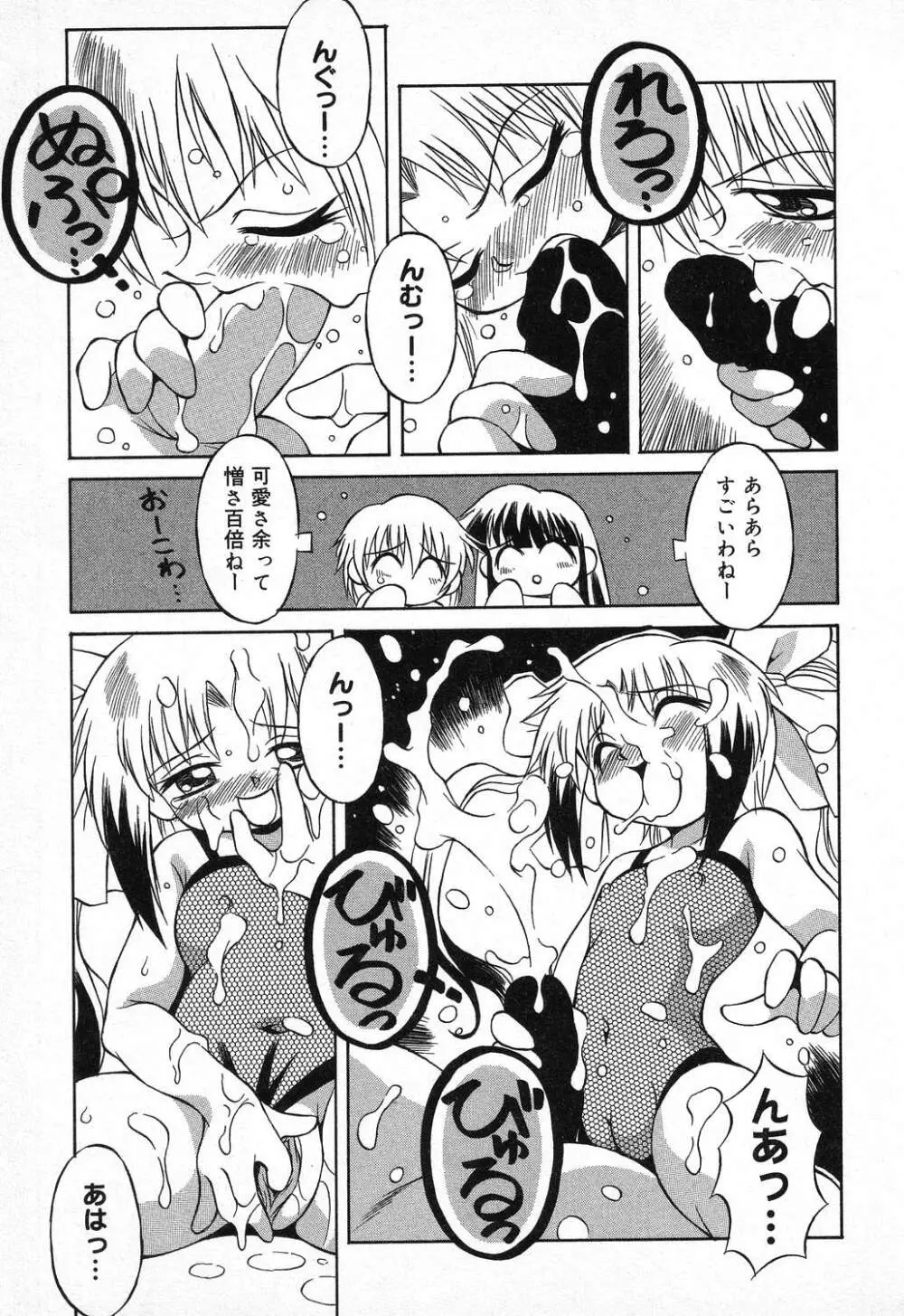 ぴゅあぷちっと Vol.11 Page.142