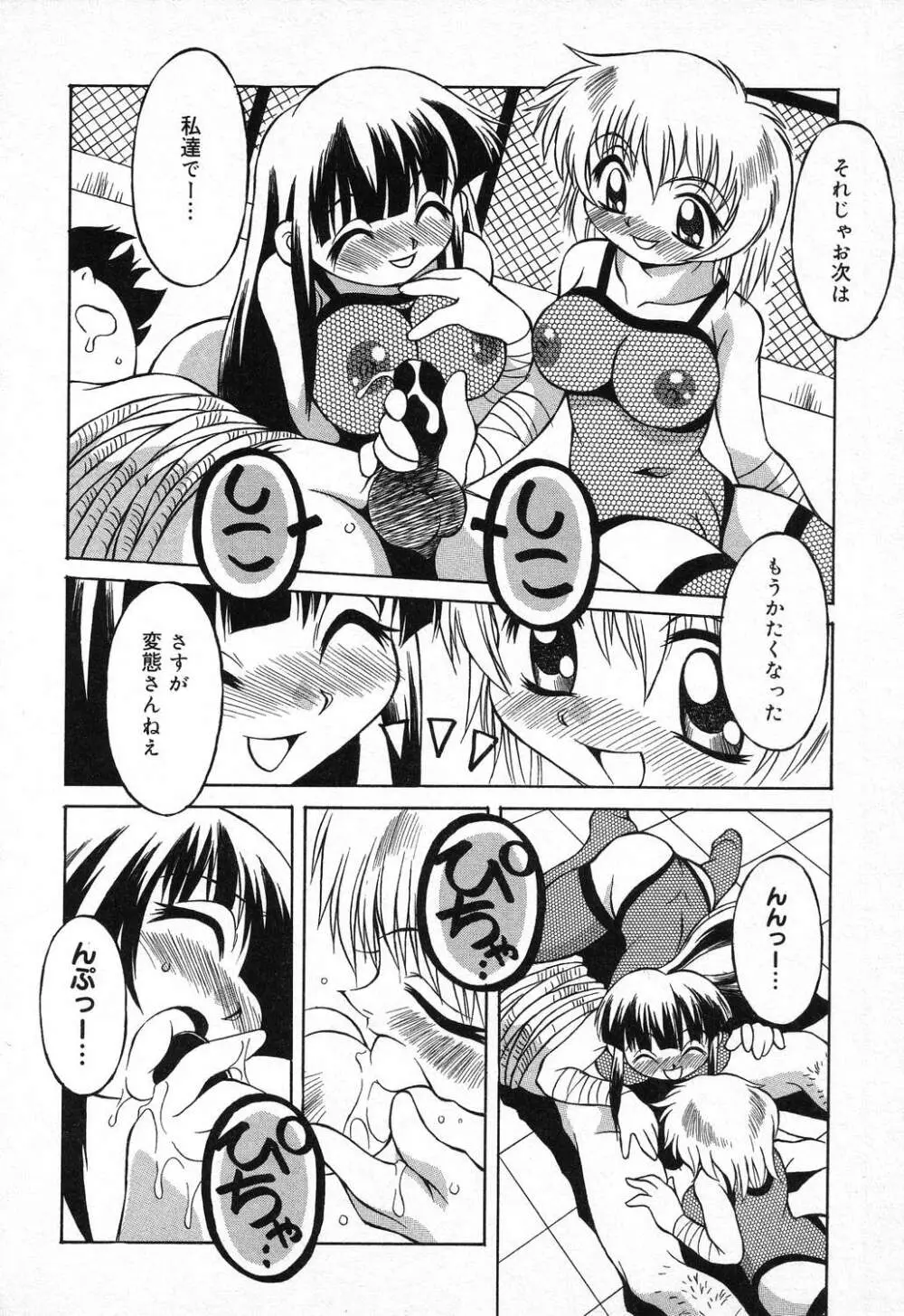 ぴゅあぷちっと Vol.11 Page.143