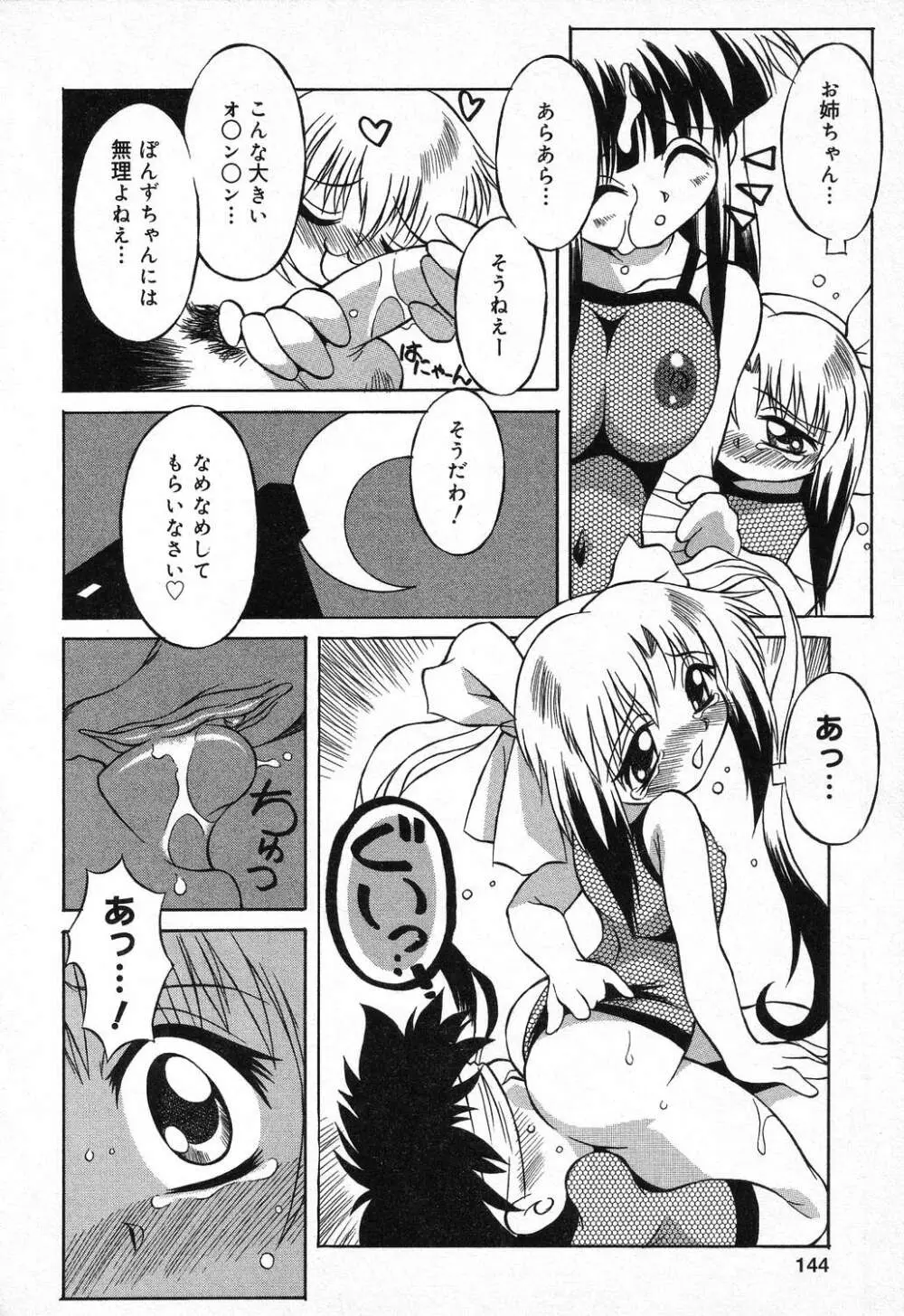 ぴゅあぷちっと Vol.11 Page.145