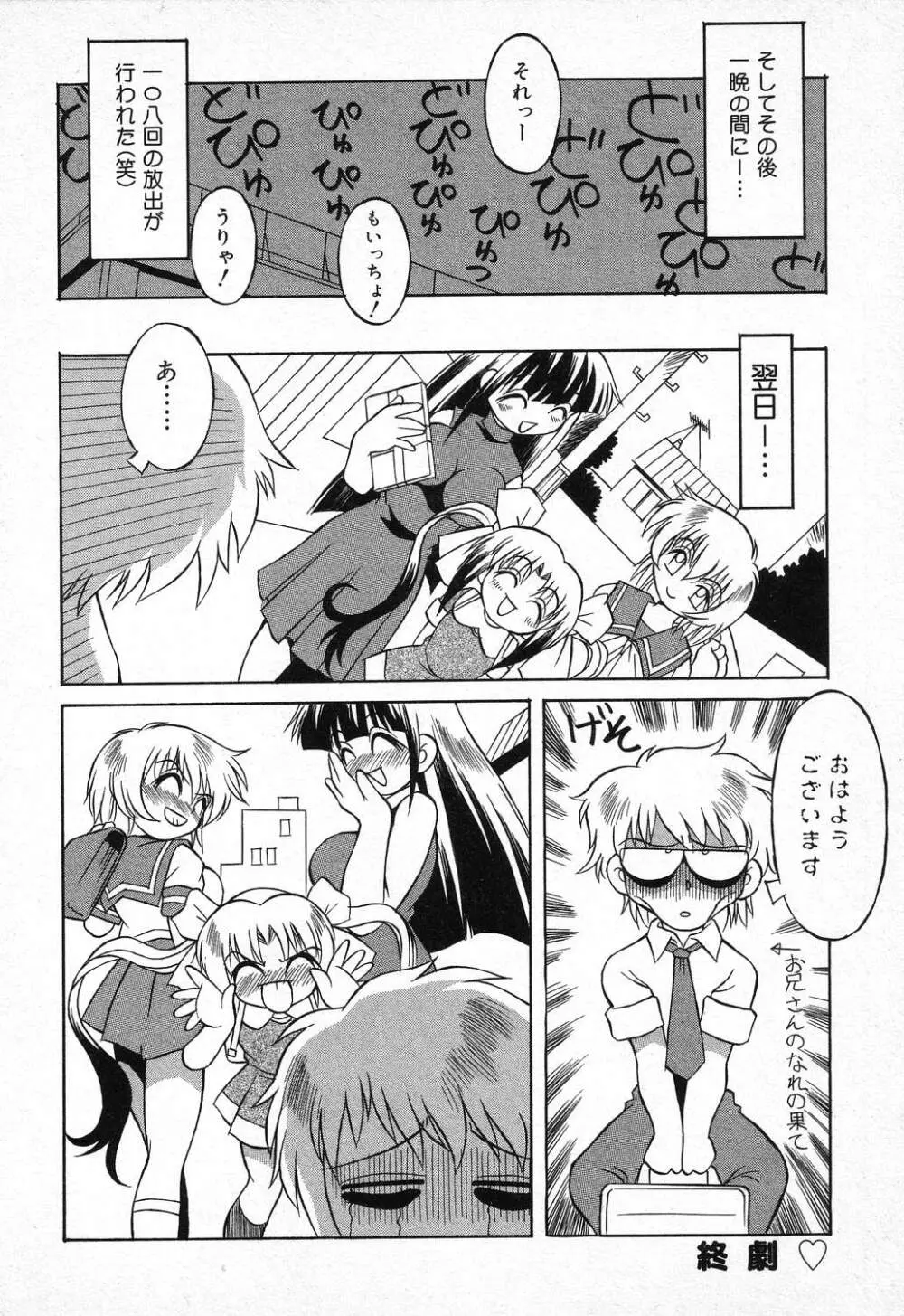 ぴゅあぷちっと Vol.11 Page.151