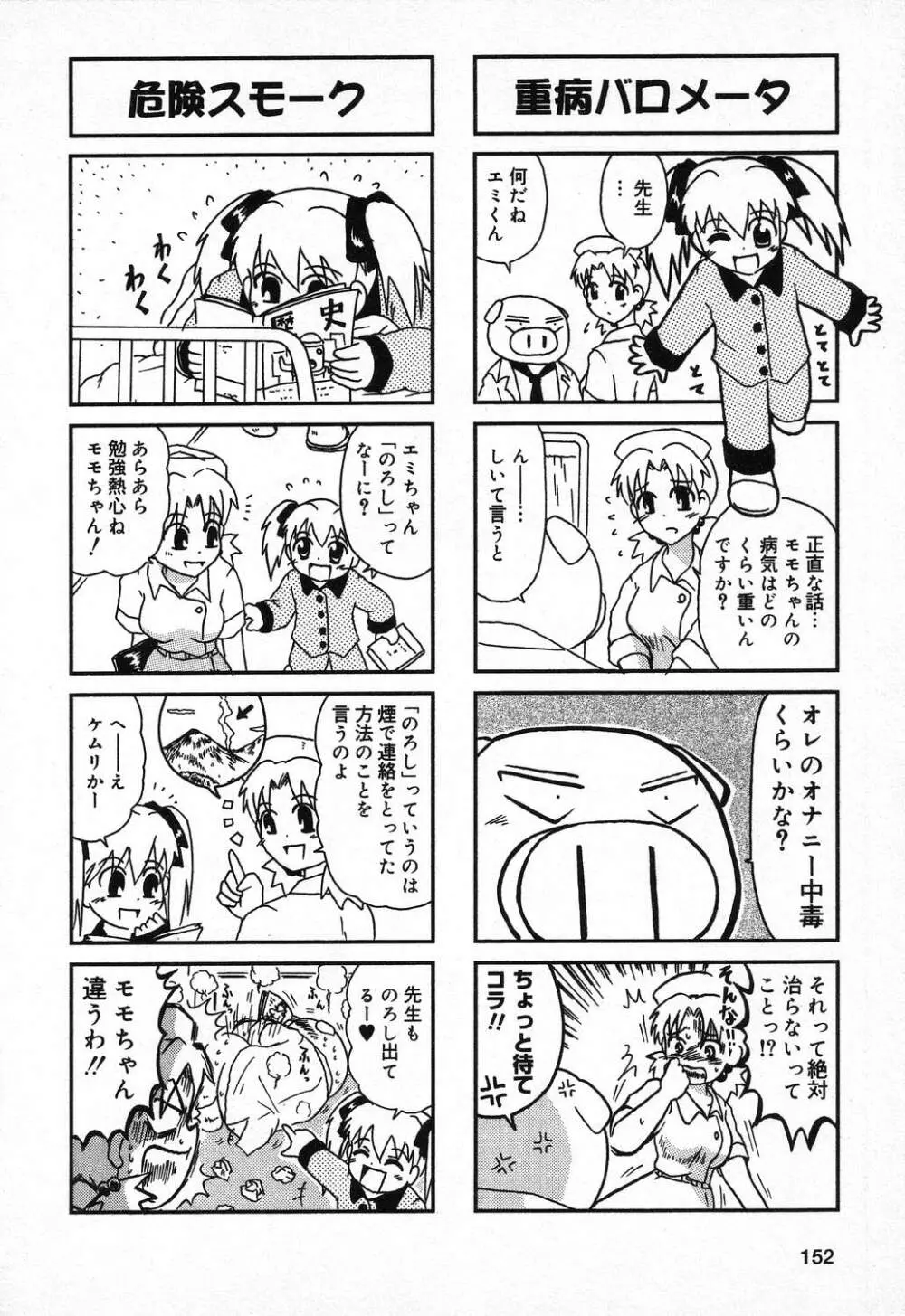 ぴゅあぷちっと Vol.11 Page.153
