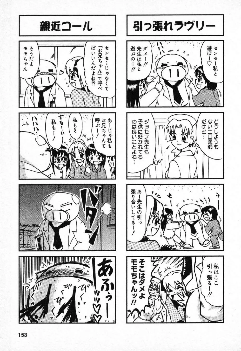 ぴゅあぷちっと Vol.11 Page.154
