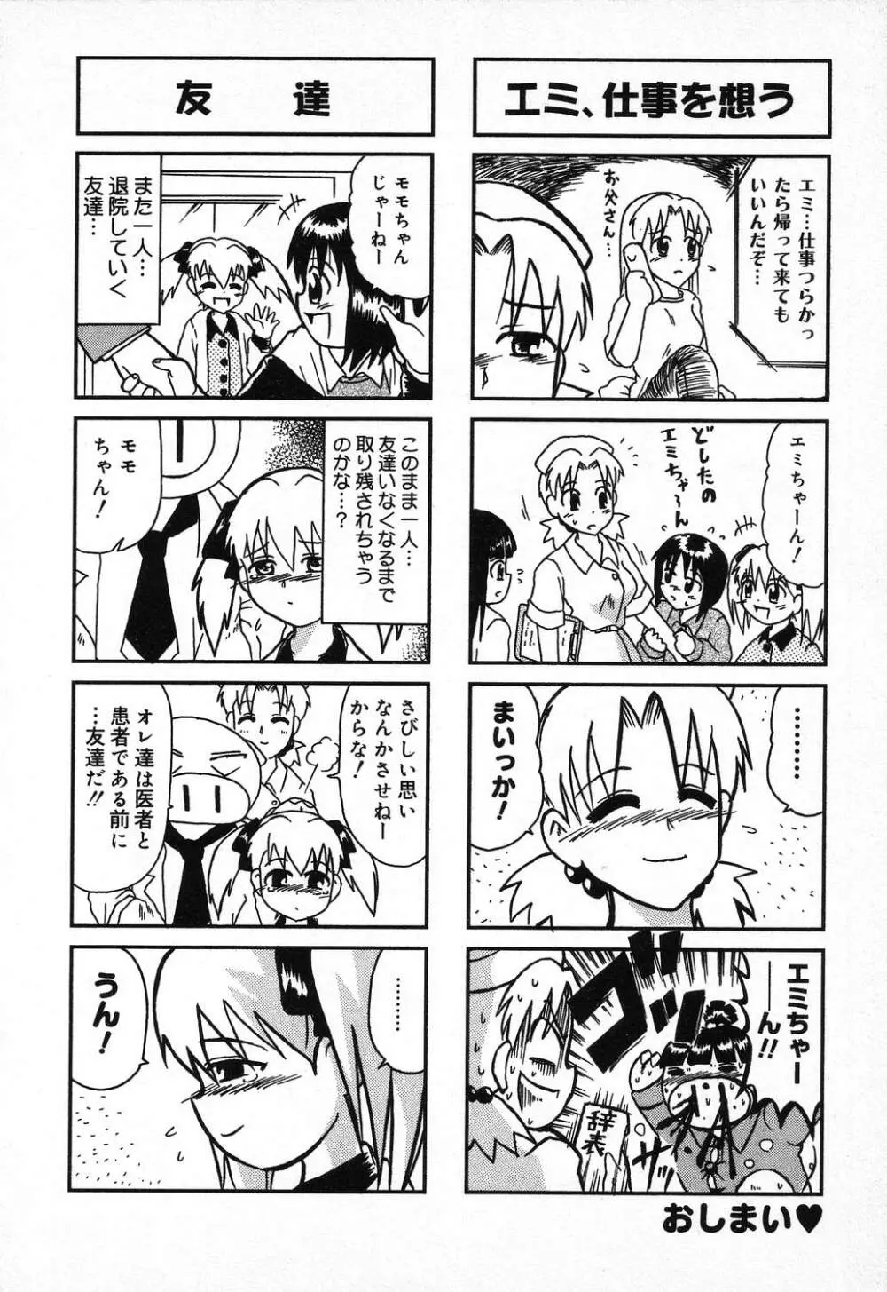 ぴゅあぷちっと Vol.11 Page.157