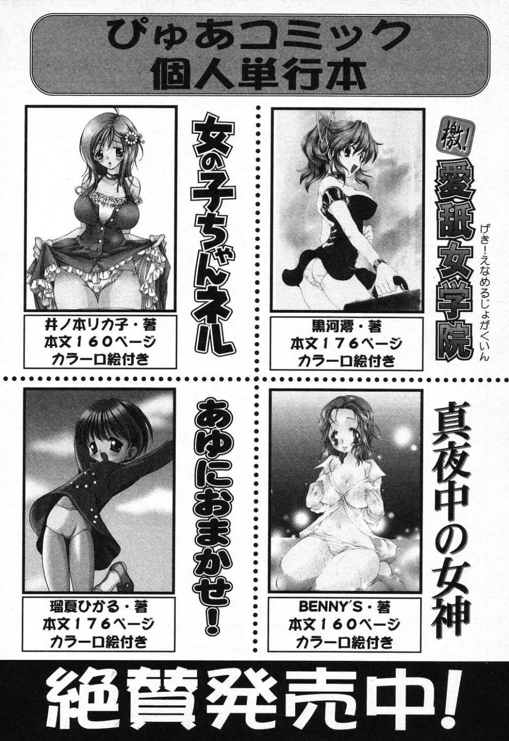 ぴゅあぷちっと Vol.11 Page.159