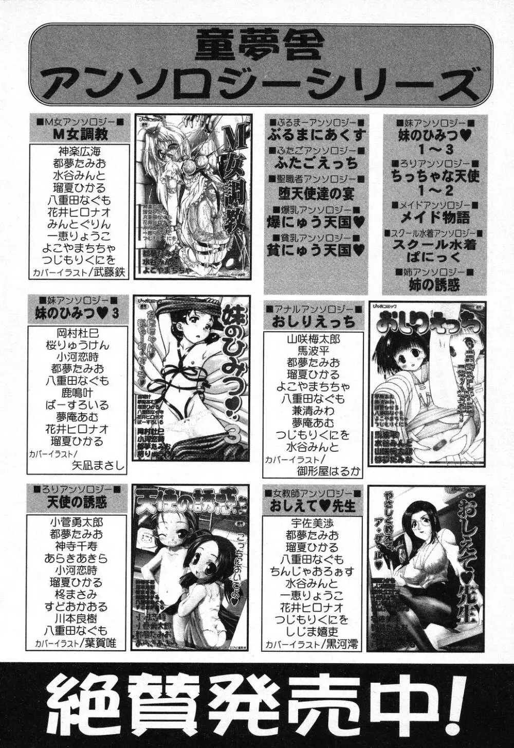 ぴゅあぷちっと Vol.11 Page.161