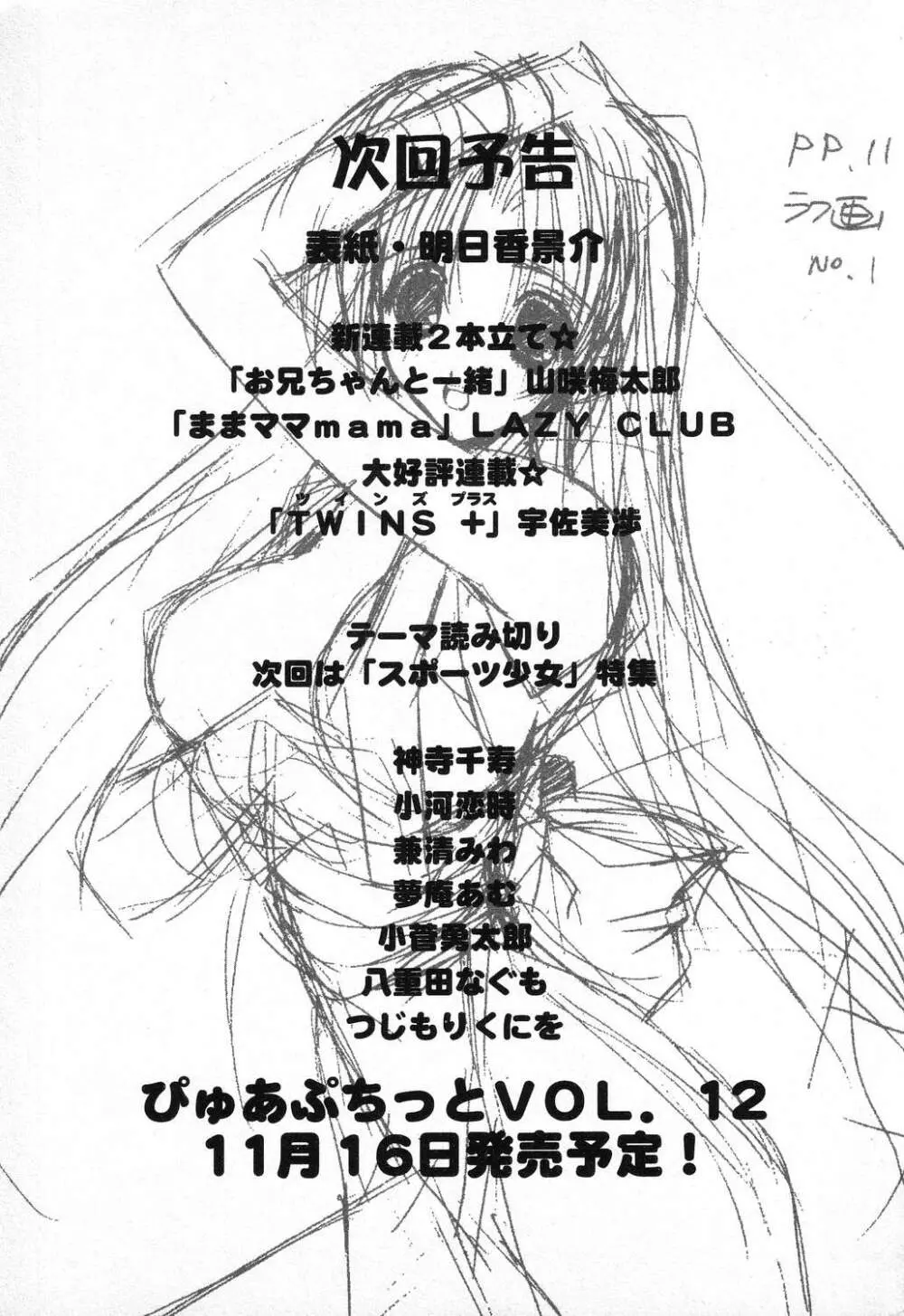 ぴゅあぷちっと Vol.11 Page.162