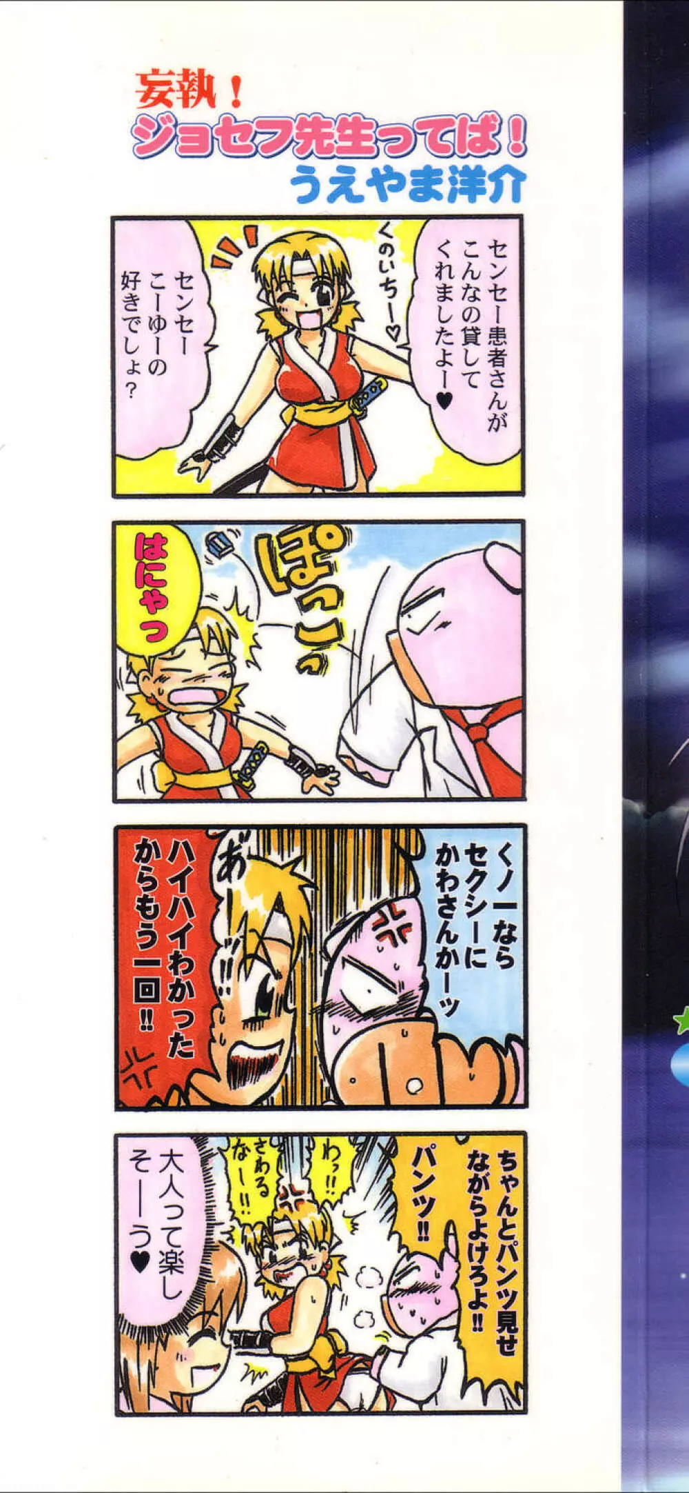 ぴゅあぷちっと Vol.11 Page.2