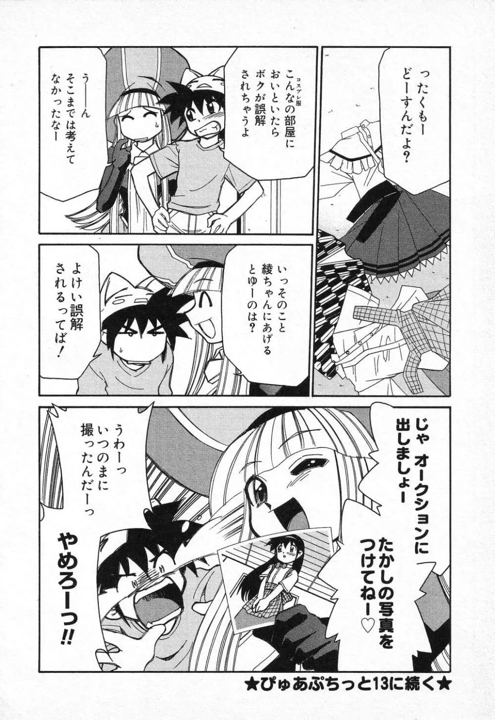 ぴゅあぷちっと Vol.11 Page.23