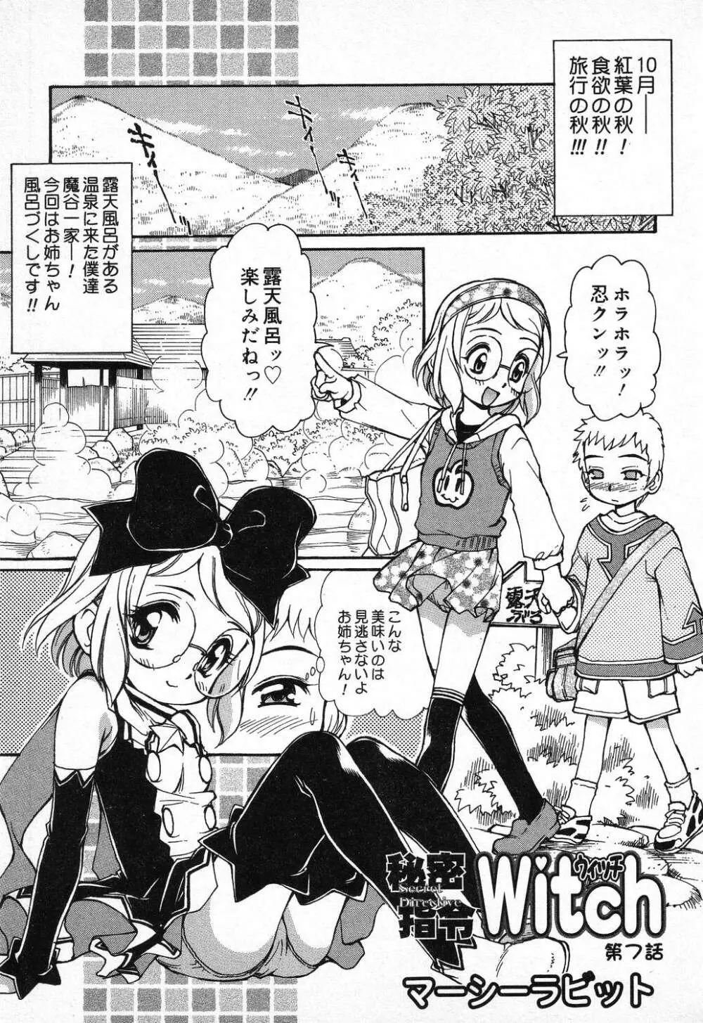 ぴゅあぷちっと Vol.11 Page.26