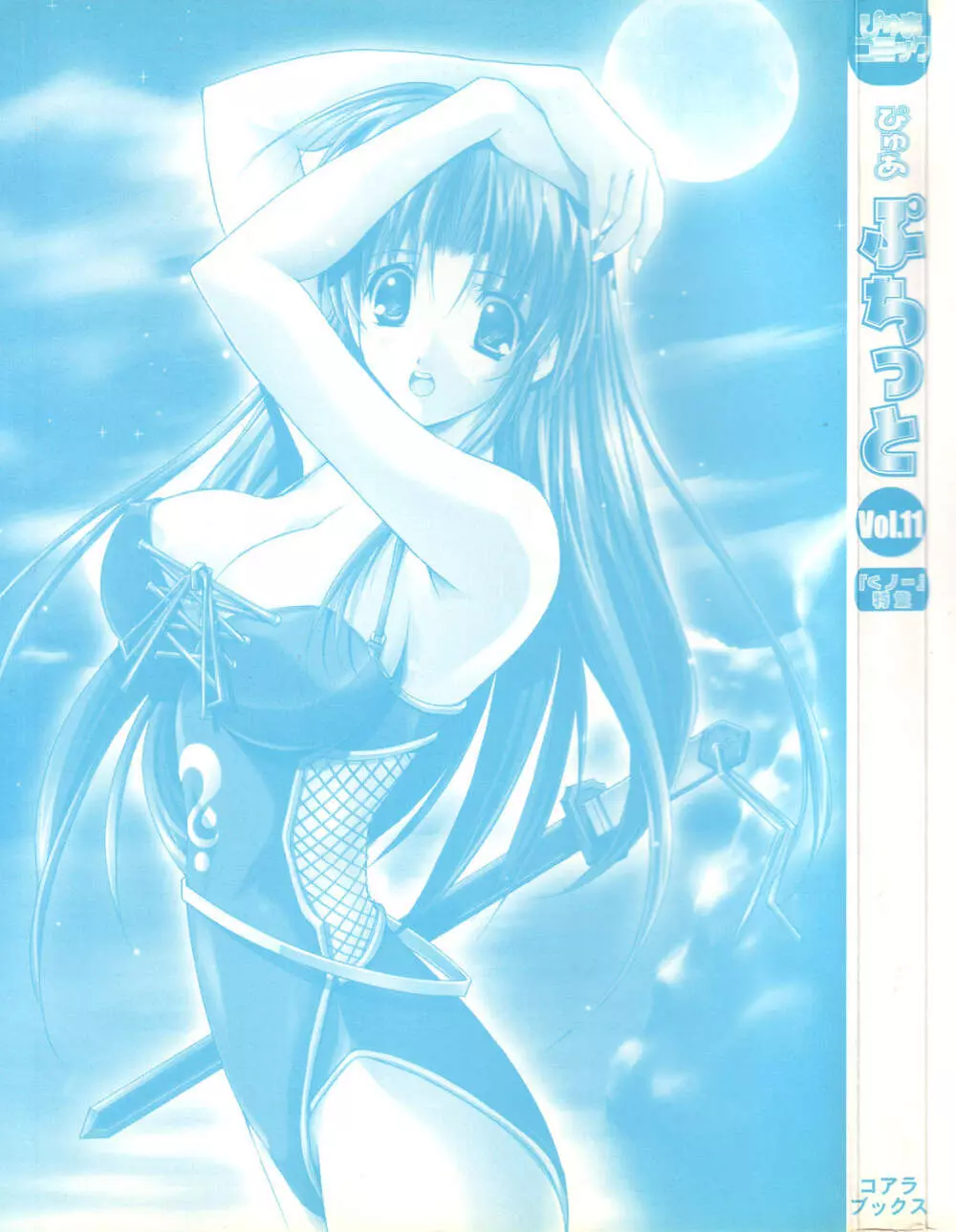 ぴゅあぷちっと Vol.11 Page.3