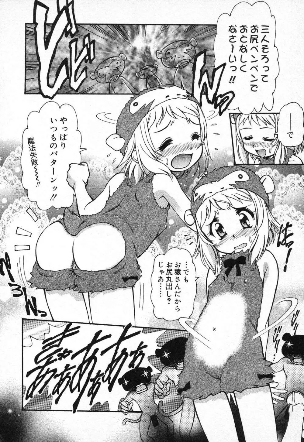 ぴゅあぷちっと Vol.11 Page.31
