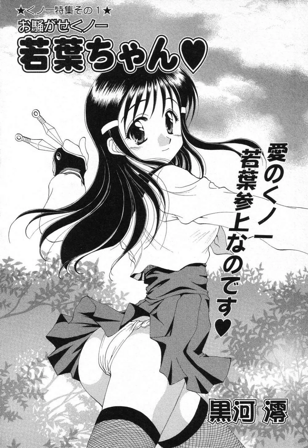 ぴゅあぷちっと Vol.11 Page.35