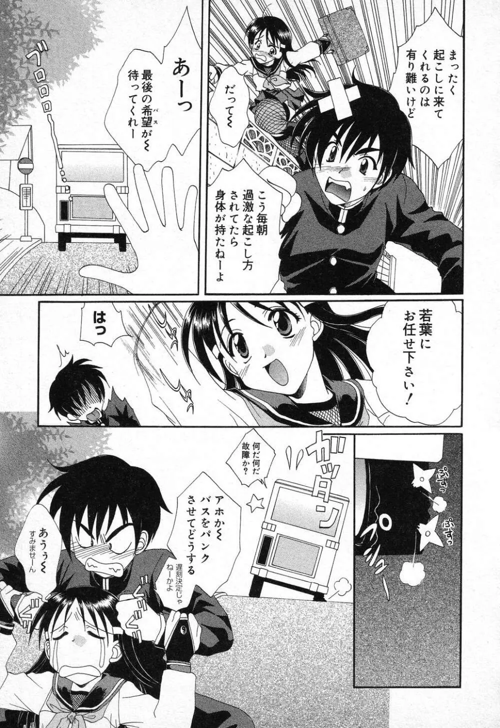 ぴゅあぷちっと Vol.11 Page.36