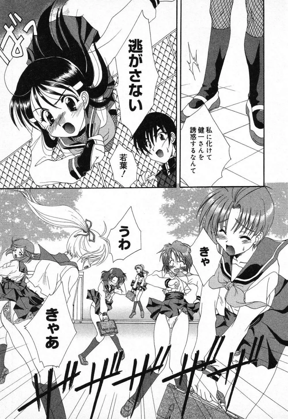 ぴゅあぷちっと Vol.11 Page.42