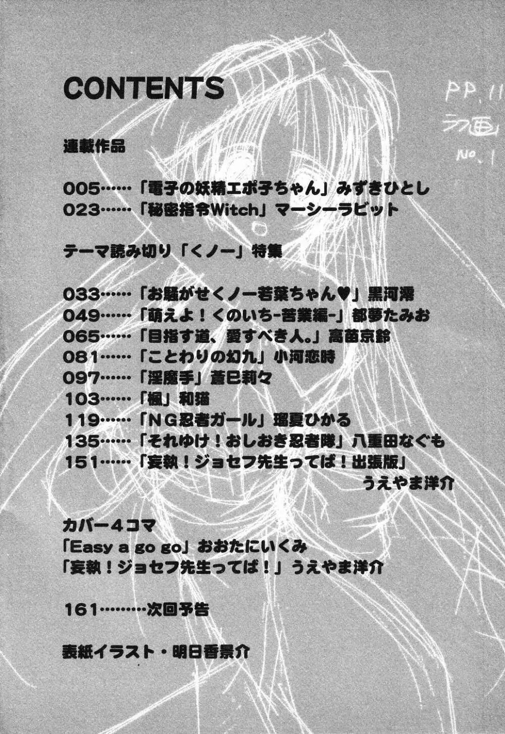 ぴゅあぷちっと Vol.11 Page.5