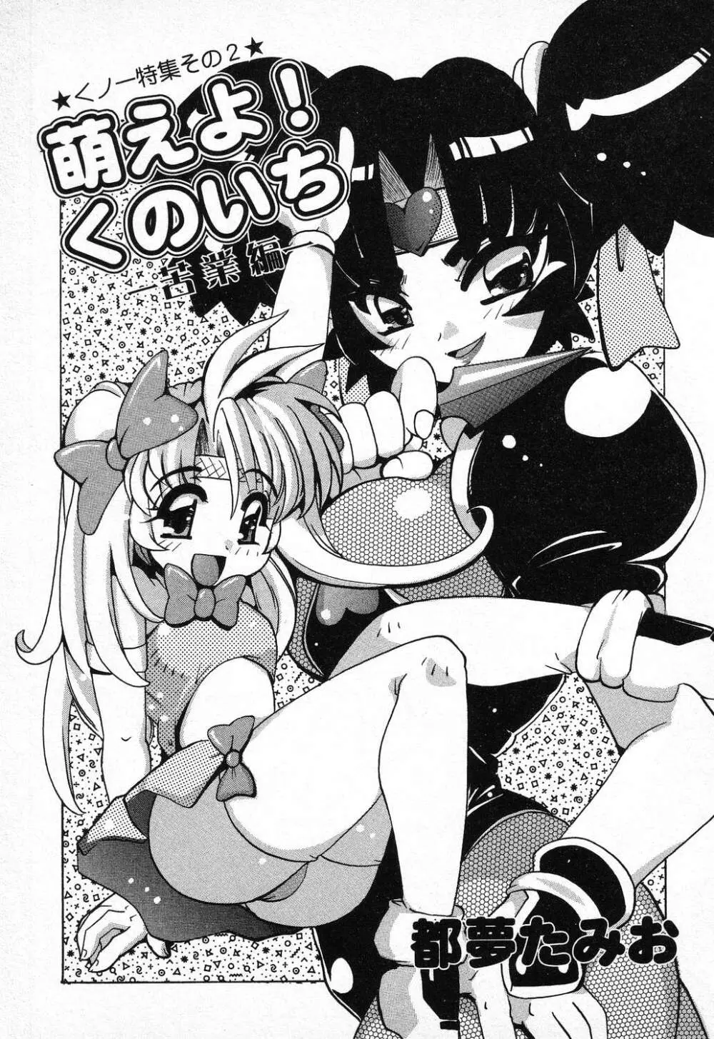 ぴゅあぷちっと Vol.11 Page.50