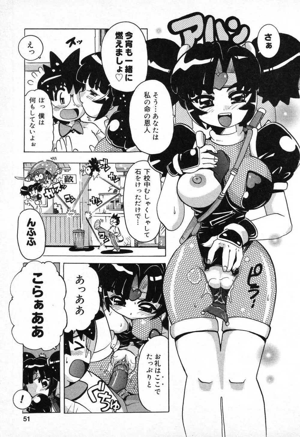 ぴゅあぷちっと Vol.11 Page.52