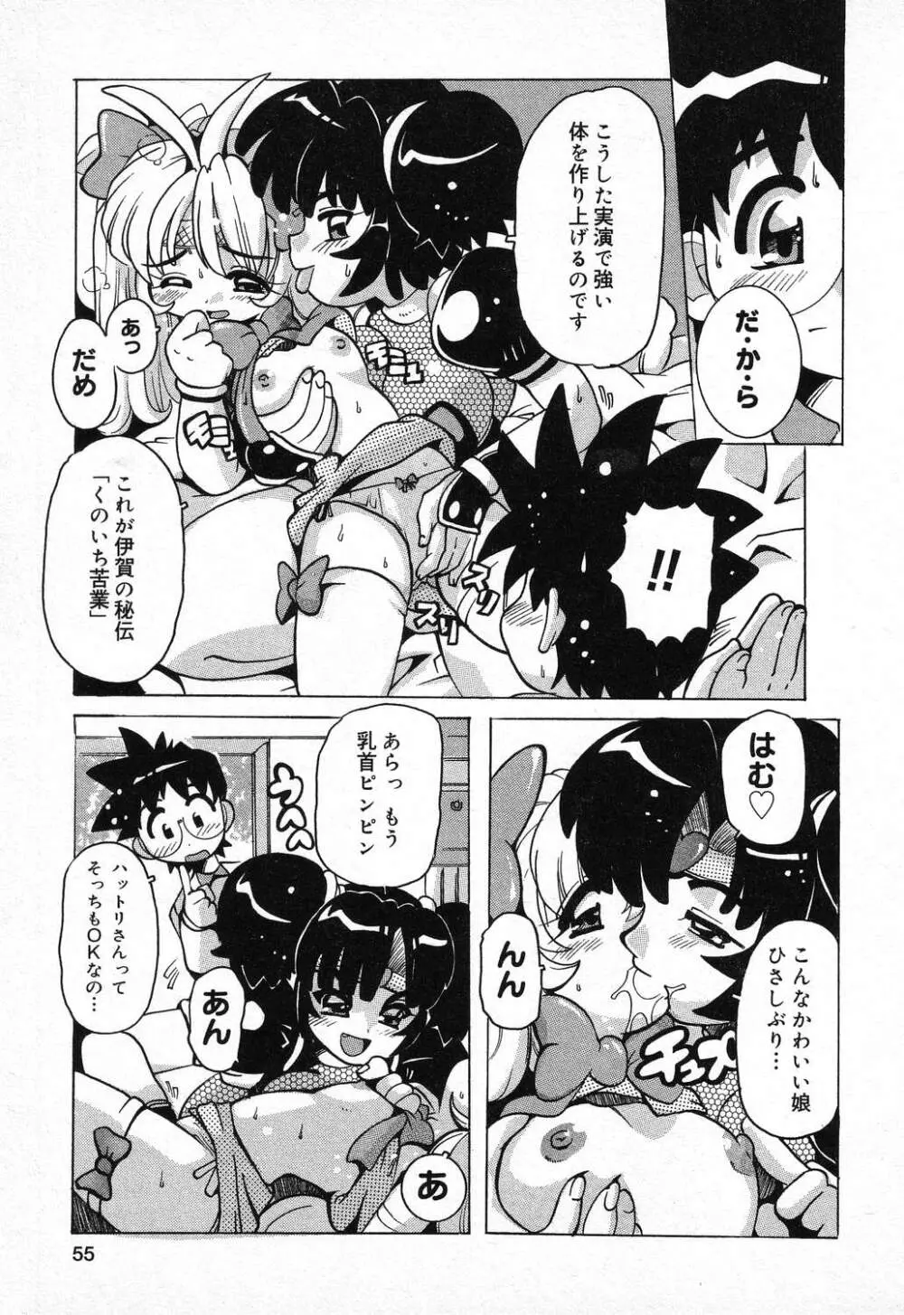 ぴゅあぷちっと Vol.11 Page.56