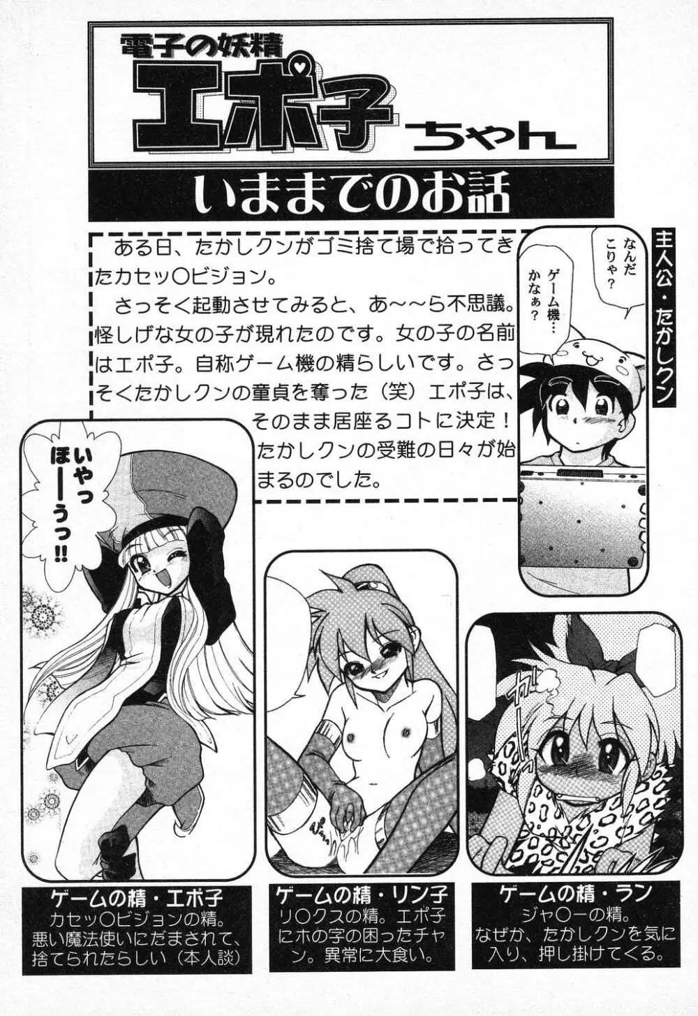 ぴゅあぷちっと Vol.11 Page.6