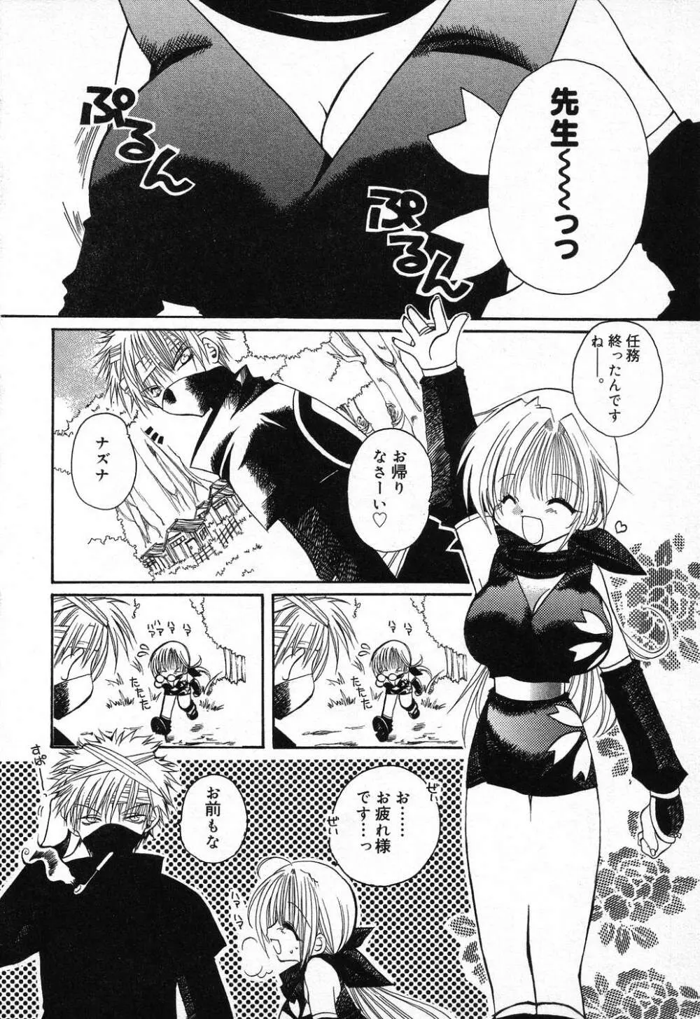 ぴゅあぷちっと Vol.11 Page.67