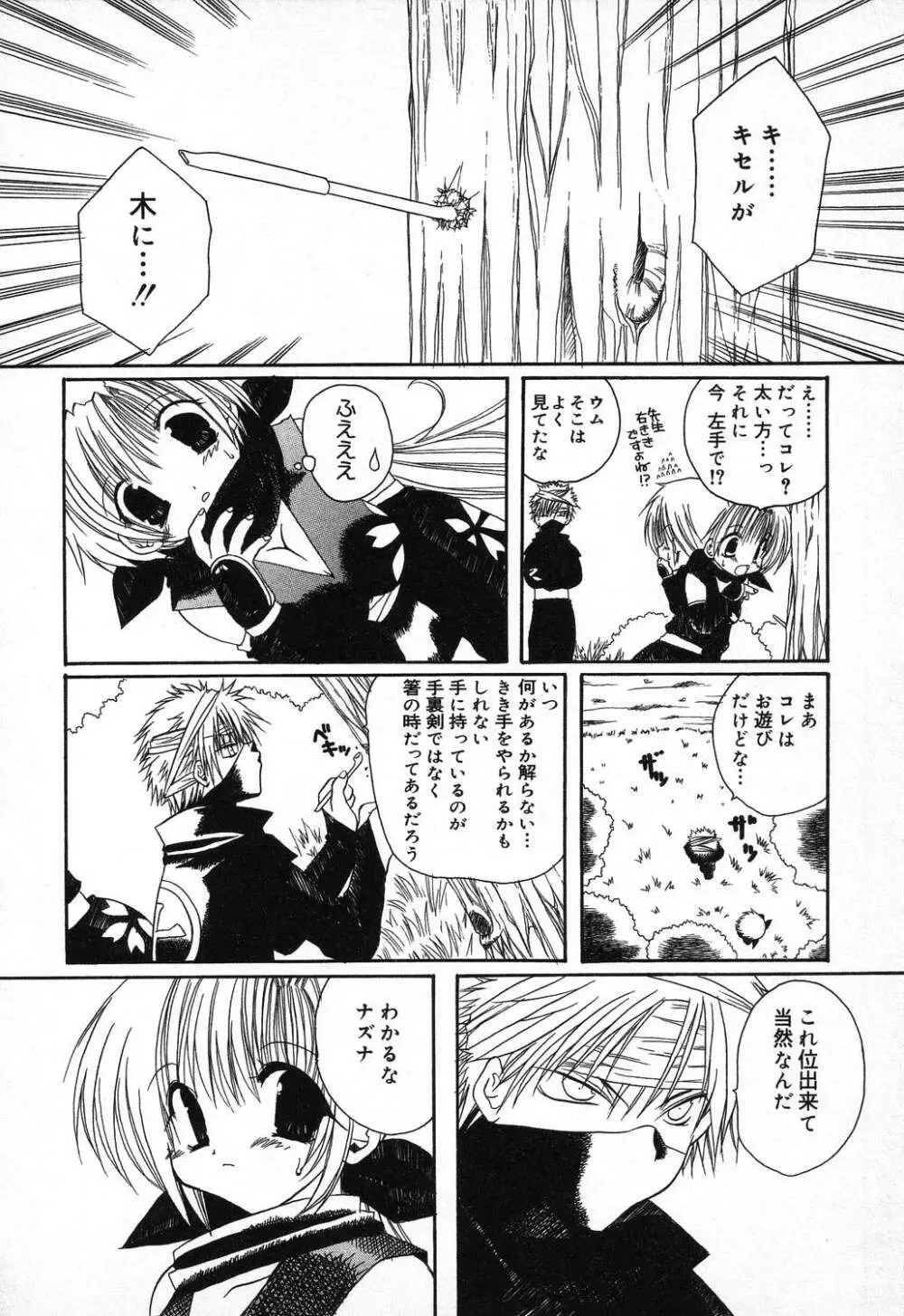 ぴゅあぷちっと Vol.11 Page.69