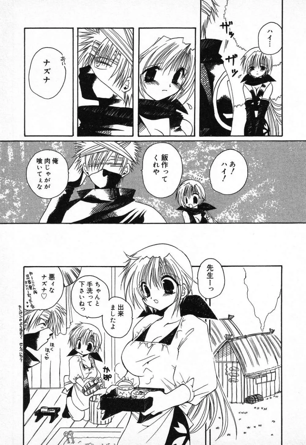 ぴゅあぷちっと Vol.11 Page.70